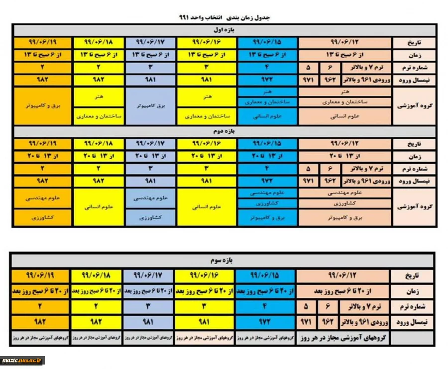 اطلاعیه انتخاب واحد نیسمال اول 1399 (مهر 1399) 2