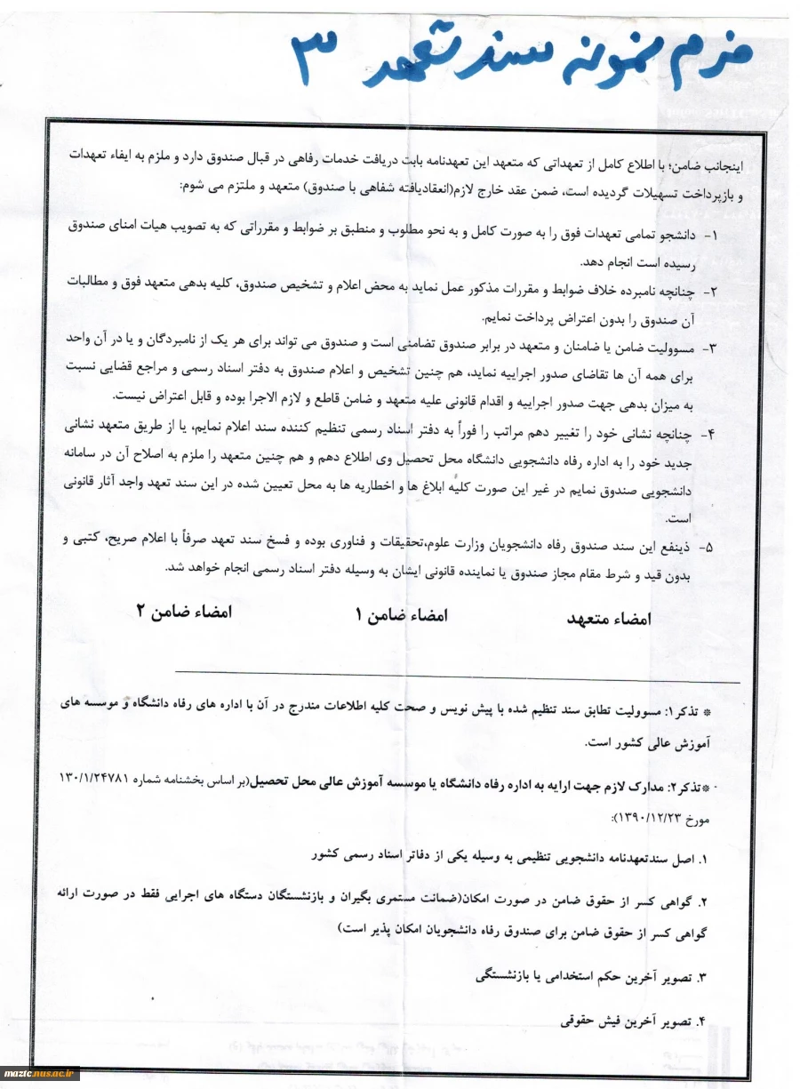 درخواست وام دانشجویی 5