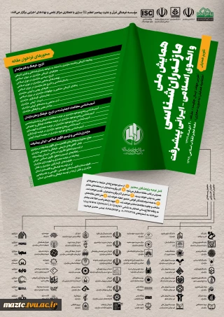 «همایش ملی مازندران شناسی و الگوی اسلامی-ایرانی پیشرفت»