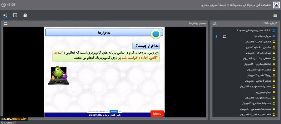 وبینار علمی آموزشی با موضوع "آشنایی با آسیب ها و خطرات فضای مجازی "در دانشکده فنی و حرفه ای محمودآباد برگزار شد 4