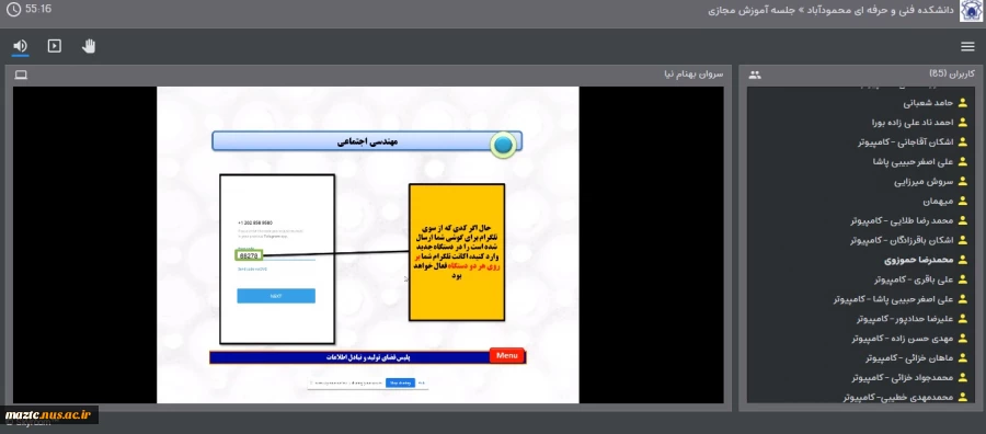 وبینار علمی آموزشی با موضوع "آشنایی با آسیب ها و خطرات فضای مجازی "در دانشکده فنی و حرفه ای محمودآباد برگزار شد 6