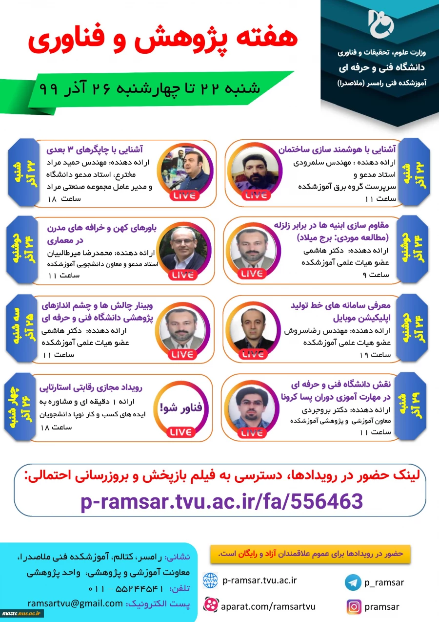 رویدادهای هفته پژوهش و فناوری 99 در آموزشکده ملاصدرا رامسر 3