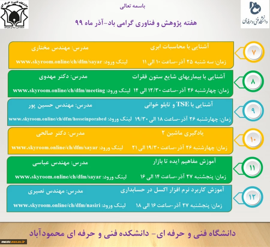 برنامه‌های برگزاری وبینار های پژوهشی و کارگاه های آموزشی به مناسبت هفته پژوهش سال1399 در دانشکده فنی و حرفه ای محمودآباد 3