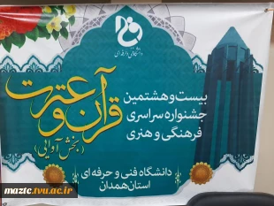 بیست و هشتمین جشنواره سراسری فرهنگی و هنری قرآن و عترت 2