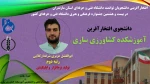 کسب مقام دوم کشوری توسط دانشجوی آموزشکده کشاورزی ساری در بیست و هشتمین جشنواره فرهنگی و هنری دانشگاه فنی و حرفه ای 2