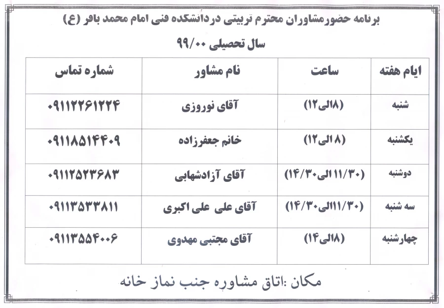 مشاوره 1400