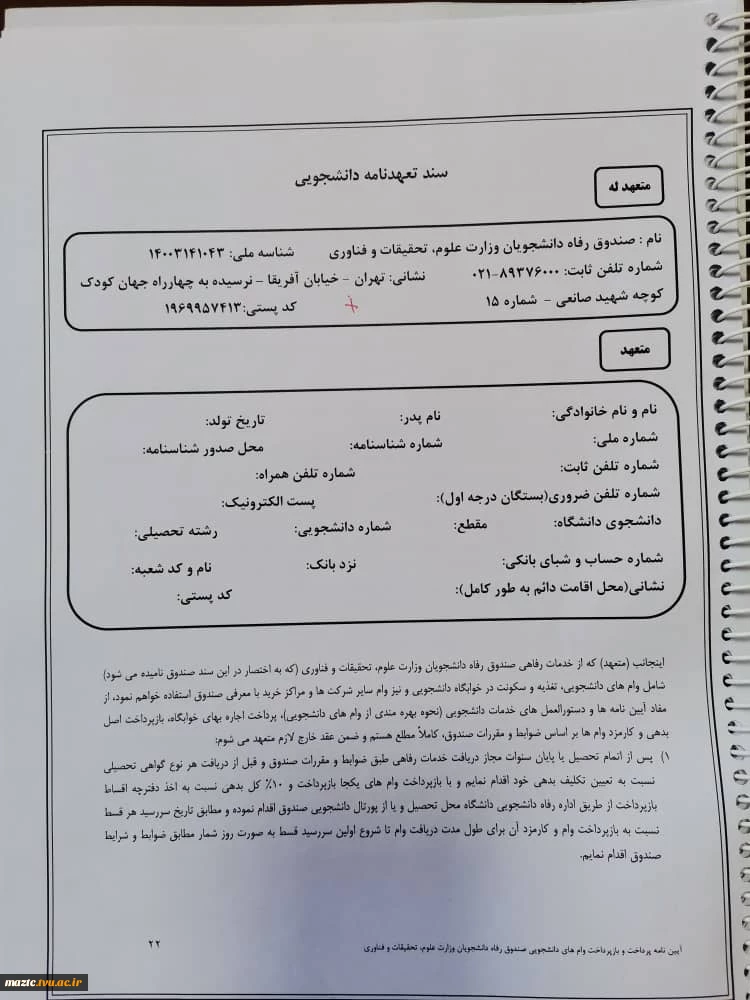 وام  دانشجویی 2