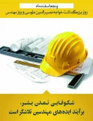 روز مهندس گرامی باد.  2