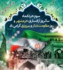 پیام تبریک رئیس دانشگاه فنی و حرفه ای استان مازندران به مناسبت سوم خرداد سالروز فتح خرمشهر(روز مقاومت) 2