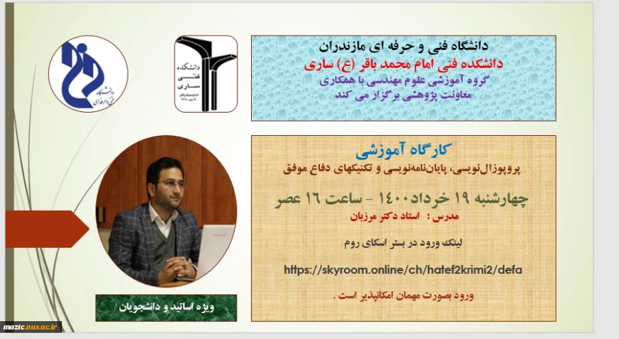 کارگاه آموزشی پروپوزال نویسی و پایان نامه نویسی و تکنیک های دفاع موفق  2