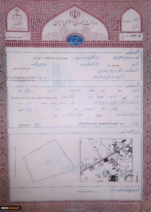 دریافت سند مالکیت تک برگ آموزشکده کشاورزی ساری 2