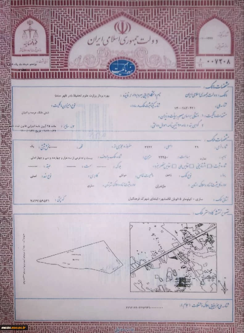 دریافت سند مالکیت تک برگ آموزشکده کشاورزی ساری 3