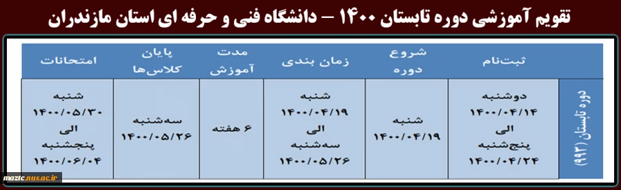 تقویم آموزشی دوره تابستان 1400 2