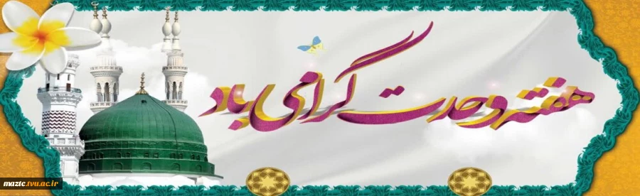 هفته وحدت گرامی باد 2