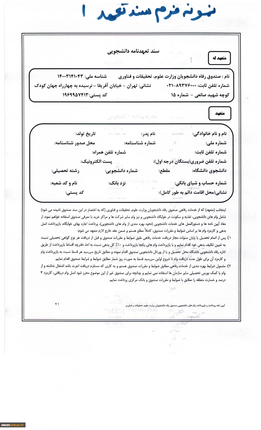 وام  دانشجویی - مهر 1400 2