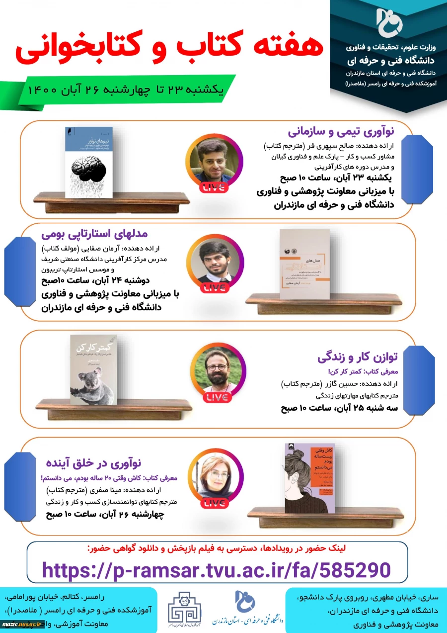 برنامه های هفته ملی کتابخوانی - آموزشکده فنی و حرفه ای رامسر (رامسر) 2