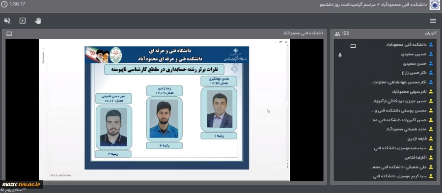 دکتر محسن جهانشاهی معاونت پژوهشی و فناوری دانشگاه فنی و حرفه ای کشور در وبینار گرامیداشت روز دانشجو در دانشکده فنی محمودآباد:
دانشگاه فنی وحرفه ای یکی از بزرگترین و مهمترین دانشگاههای ایران به جهت تربیت نیروی کار ماهر است.
 13