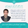 دکتر علی حسن پور عضو هیأت علمی دانشگاه فنی و حرفه ای استان مازندران پژوهشگر برتر دانشگاه فنی و حرفه ای کشور انتخاب شد 2