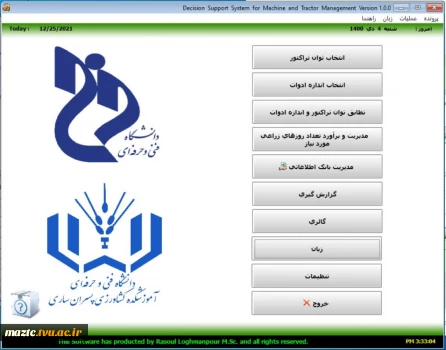 کسب سطح آمادگی فناوری ٨ (TRL 8) توسط آقای رسول لقمانپور زرینی عضو هیات علمی آموزشکده کشاورزی ساری 2