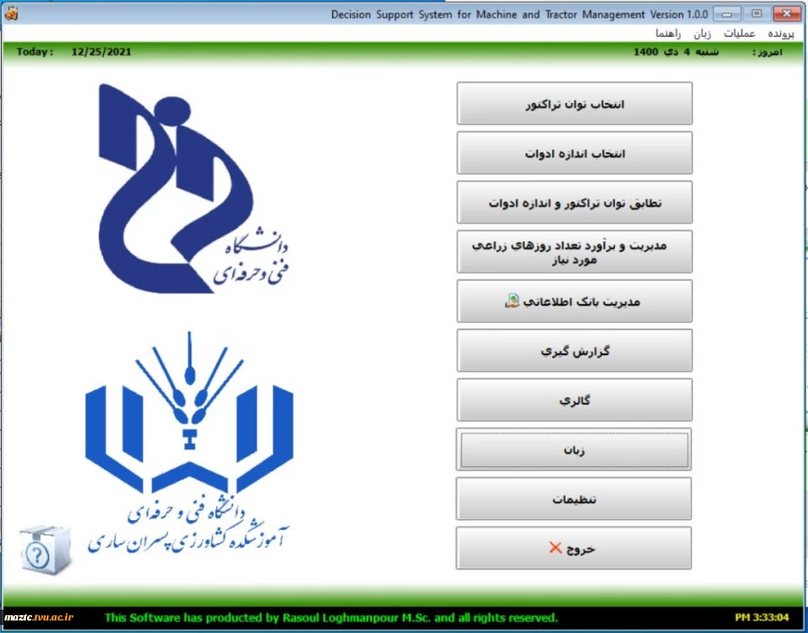 کسب سطح آمادگی فناوری ٨ (TRL 8) توسط آقای رسول لقمانپور زرینی عضو هیات علمی آموزشکده کشاورزی ساری 2