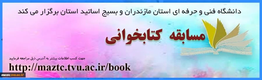 مسابقه کتابخوانی 2