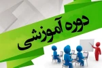 دوره آموزشی آیین نامه استخدامی اعضای غیر هیأت علمی دانشگاه فنی و حرفه ای  2