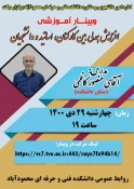 وبینار افزایش همدلی بین کارکنان، اساتید و دانشجویان در دانشکده فنی و حرفه ای محمودآباد برگزار شد 3