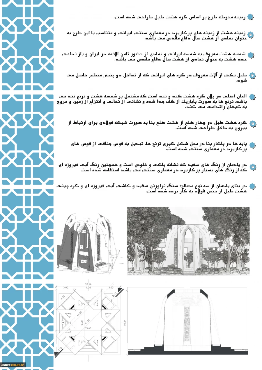 طرح برگزیده یادمان شهید گمنام دانشگاه فنی و حرفه ای استان مازندران انتخاب شد 3