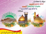 اعیاد گرانقدر شعبانیه مبارک باد 2