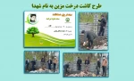 گرامیداشت روز شهدا  در آموزشکده فنی و حرفه ای نوشهر، با کاشت نهال بنام شهدا 2