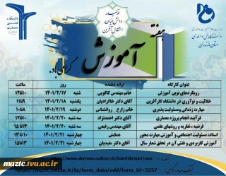 کارگاه های مختلف آموزشی در دانشگاه فنی و حرفه ای استان مازندران