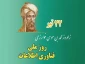 پیام دکتر حسن زارع ریاست دانشکده فنی و حرفه ای محمودآباد به مناسبت بزرگداشت دانشمند ایرانی خوارزمی و روز فناوری اطلاعات