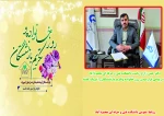 به گزارش روابط عمومی دانشکده فنی و حرفه ای محمودآباد: دکتر حسن زارع ریاست دانشکده فنی وحرفه ای محمودآباد در پیامی فرا رسیدن روز خانواده و تکریم بازنشستگان را تبریک گفتند. 2