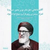 پیام دکتر حسن زارع ریاست دانشکده فنی وحرفه ای محمودآباد به مناسبت سالگرد درگذشت  آیت الله طالقانی 2