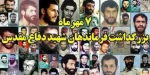 به گزارش روابط عمومی دانشکده فنی وحرفه ای محمودآباد، دکتر حسن زارع ریاست دانشکده فنی وحرفه ای محمودآباد به مناسبت فرارسیدن هفتم مهرماه ؛ روز بزرگداشت فرماندهان شهید دفاع مقدس پیامی را صادر کرد. متن پیام ایشان به شرح ذیل است: 2