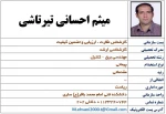 میثم احسانی تیرتاشی