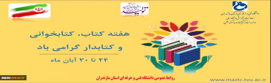 هفته کتاب، کتابخوانی و کتابدار مبارک باد 2