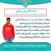 کسب رتبه اول یونس میرزائی دانشجوی رشته مکانیک آموزشکده فنی و حرفه‌ای شماره 2 ساری در مرحله استانی مسابقات ملی مهارت 2