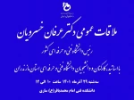 ملاقات عمومی رییس دانشگاه فنی و حرفه ای کشور با اساتید، کارکنان و دانشجویان دانشگاه فنی و حرفه ای استان مازندران 2