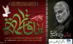 سومین سالگرد شهادت اسطوره مقاومت و ایثار سردار رشید اسلام حاج قاسم سلیمانی تسلیت و تعزیت باد 2