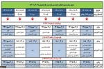 برنامه زمانبندی انتخاب واحد نیمسال دوم (012) 2