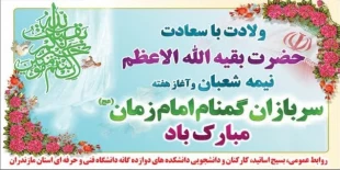 هفته بزرگداشت سربازان گمنام امام زمان (عج) گرامی باد 2