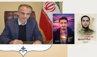 پیام تسلیت رئیس دانشگاه فنی و حرفه ای استان مازندران به مناسبت شهادت پاسداران شهید میلاد حیدری و مقداد مهقانی