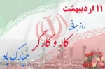 روز جهانی کار و کارگر گرامی باد 2