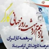 پیام دکتر ابوئی سرپرست آموزشکده فنی و حرفه ای دختران بابل به مناسبت گرامیداشت روز کار و کارگر
 2