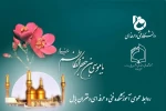 پیام تبریک خانم دکترابوئی ریاست آموزشکده فنی و حرفه ای دختران بابل به مناسبت ولادت با سعادت امام موسی کاظم (ع) 2