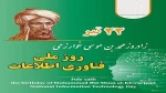 رئیس دانشگاه فنی و حرفه ای استان مازندران روز ملی فناوری اطلاعات را تبریک گفت 2