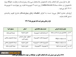 پیش ثبت نام درخواست خوابگاه  2