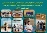 افتخار آفرینی دانشجویان دختر  آموزشکده فنی و حرفه ای قدسیه ساری

در هجدهمین دوره مسابقات دانشجویان دختر دانشگاه فنی و حرفه‌ای  (تبریز، تابستان 1402) 2