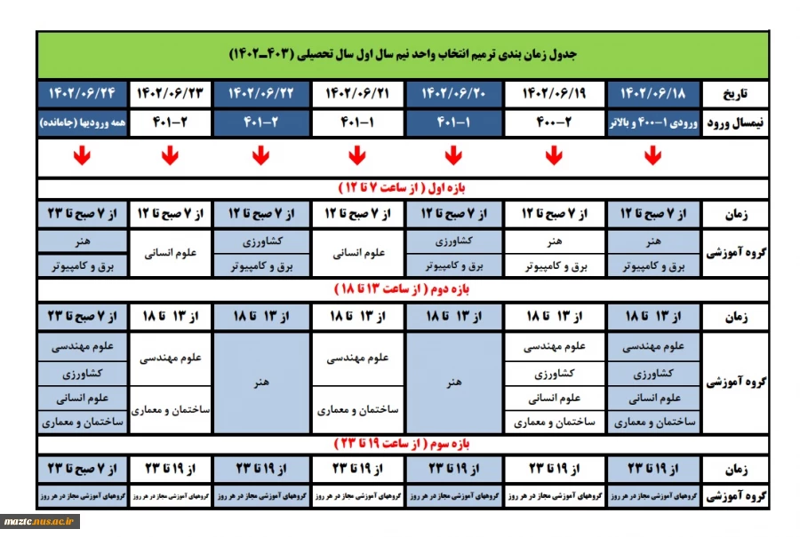 ترمیم انتخاب واحد نیم سال اول  2